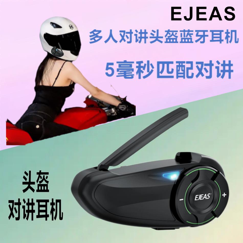 EJEASQ8摩托车头盔6人同时对讲版耳机自动重连低音小钢炮多功能版