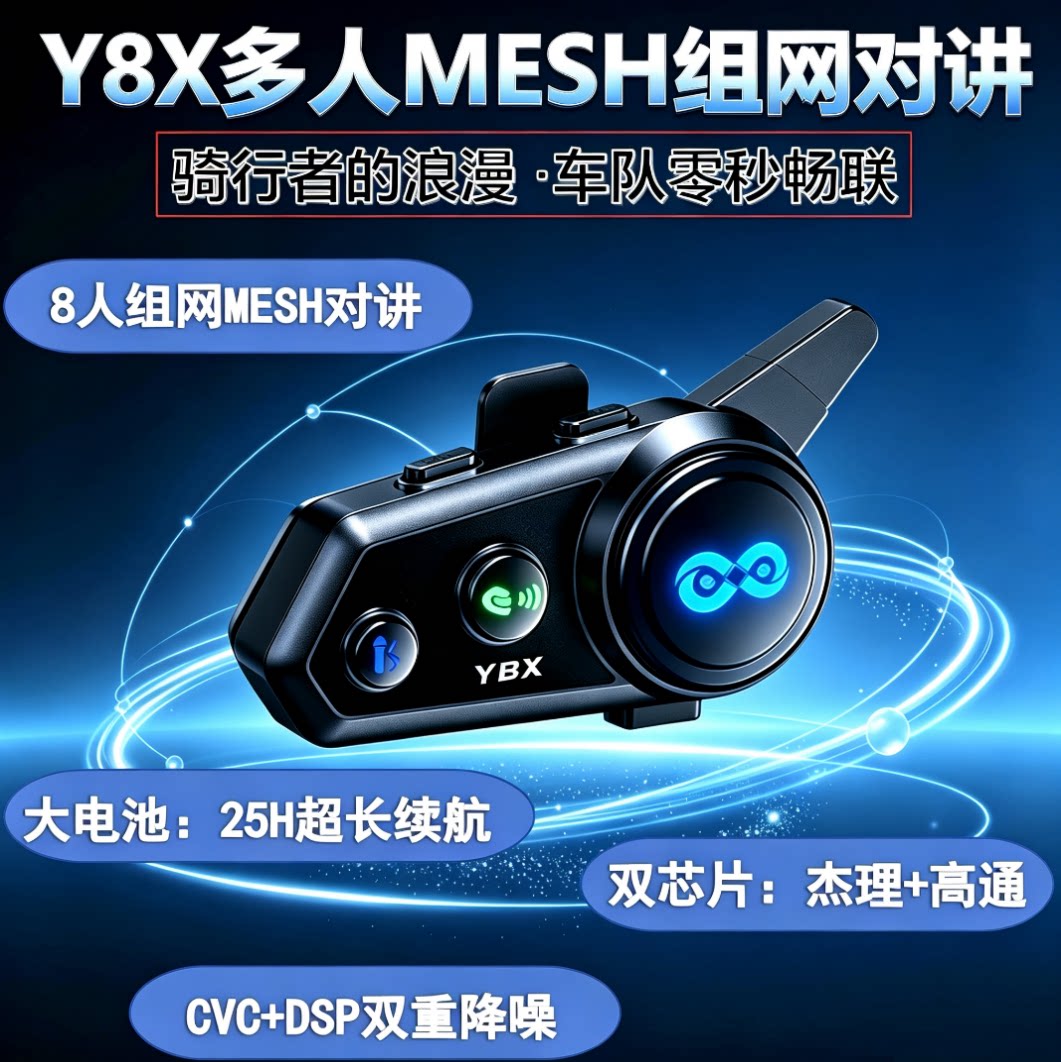 Y8X八人对讲头盔蓝牙耳机双手机畅联音乐分享降噪1500米对讲耳机