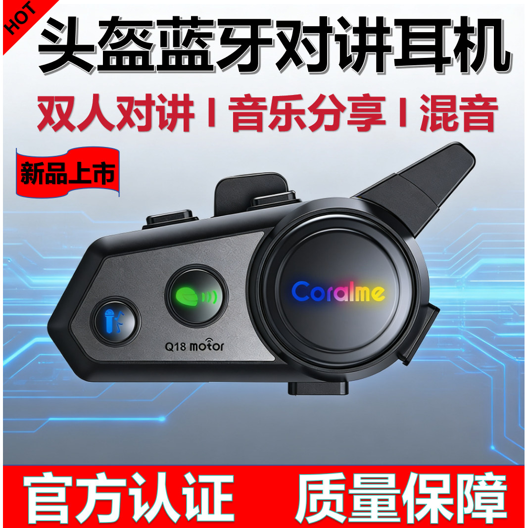 Q18头盔蓝牙远距离对讲耳机混音对讲蓝牙共存音乐分享智能降噪