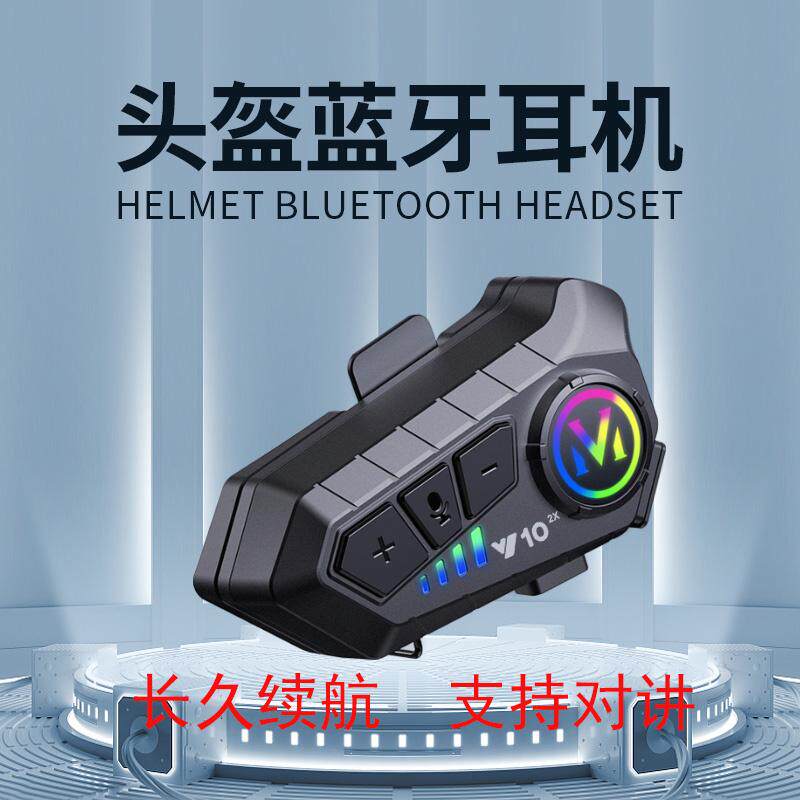 摩托车头盔耳机对讲Y10-2X超长待机骑行耳机智能语音接听高度防水