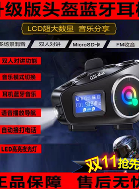 Q58摩托车头盔蓝牙耳机升级对讲版蓝牙音乐分享LED专用降噪骑行