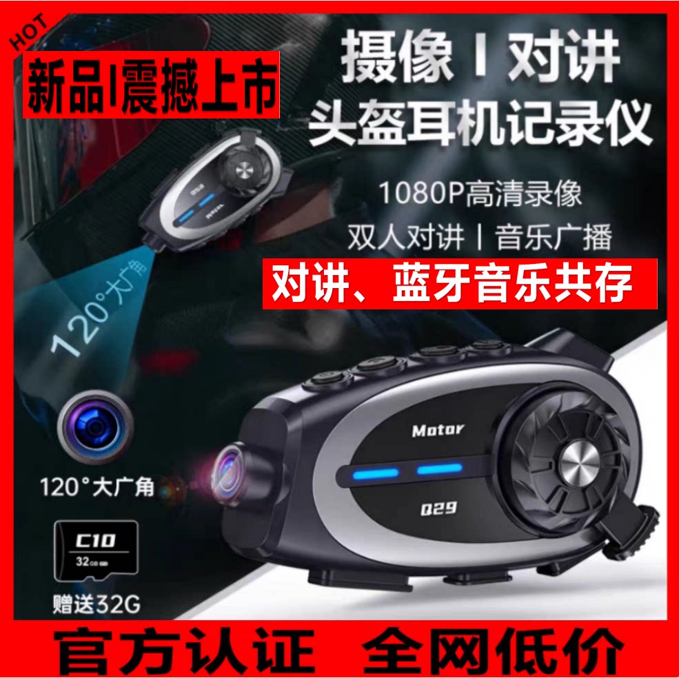 Q29升级行车记录仪对讲版摩托车头盔蓝牙耳机骑行高精通双芯片
