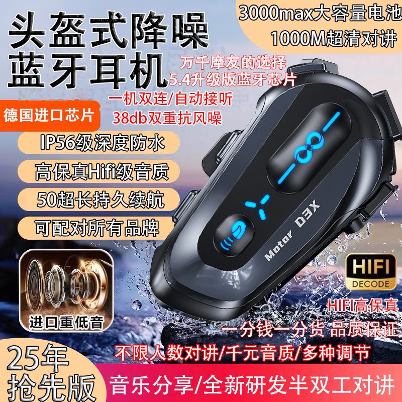 2025新款无线多人对讲蓝牙耳机