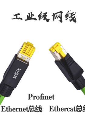 RJ45接头 工业网线Profinet网线 Ethercat网线 工业网线伺服网线