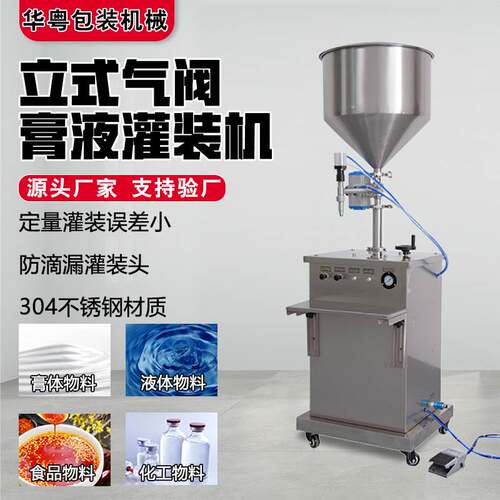 华粤机械 立式气阀定量膏体灌装机 洗发水酒精饮料等自动灌装机