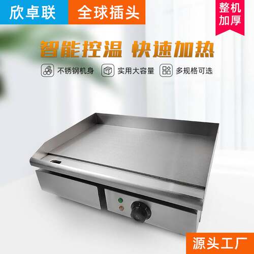 台式电扒炉商用不锈钢机身铁板扒板手抓饼机烤串煎饼炒饭电热设备