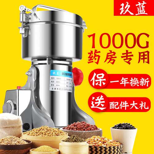 玖蓝1000g中药打粉机超细研磨家用小型粉碎机五谷杂粮打碎磨粉机
