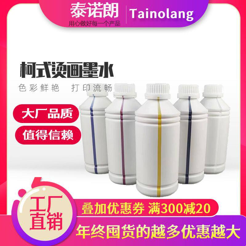 厂家数码柯式白墨烫画打印膜墨水热转印无边烫画膜水性涂料墨水高性价比高么？