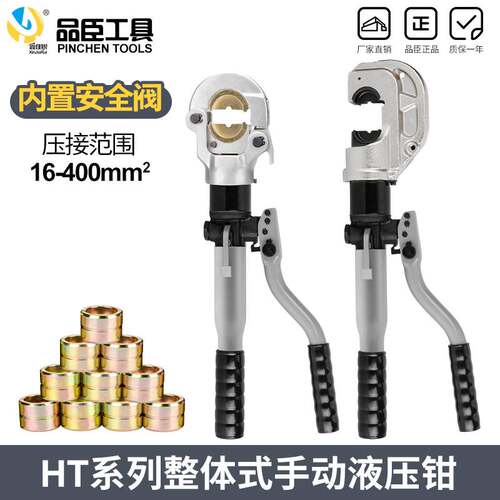 整体式液压压线钳HT-300带安全装置HT-400液压钳铜铝鼻子线压接钳