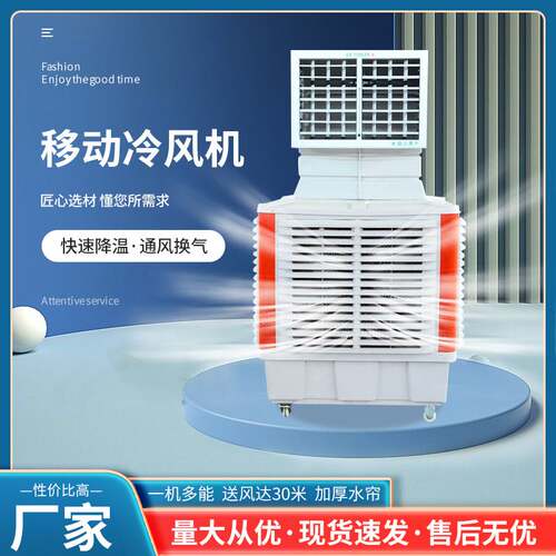 工业移动冷风机 车间厂房降温大型水冷风扇工业快速制冷现货