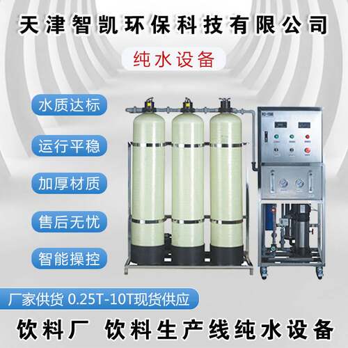 商用全自动1吨超纯水处理机玻璃钢反渗透设备饮料生产线纯水机C2
