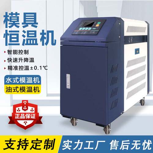 【子力】水/油温机 模具控温 模具温度控制机 厂家直销 模温机