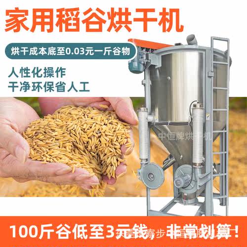 稻谷烘干机新款玉米烘干机农用粮食风干机家用油菜籽小麦烘干机