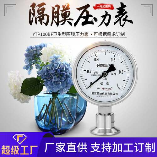 YTP100BF 卡盘连接 50.5 卡箍式食品快装卫生型隔膜压力表