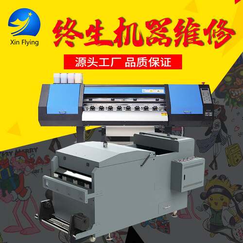 48小时发货全新鑫飞扬全新工艺直喷白墨直喷烫画膜打印机