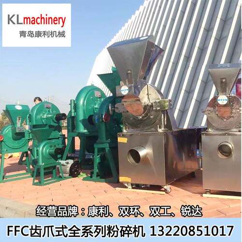 FFC齿爪式青岛即墨康利双环双工锐达玉米饲料金巨龙9FC粉碎机
