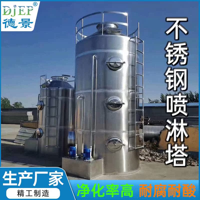 厂家不锈钢喷淋塔喷漆房废气处理设备废气净化塔脱硫塔酸雾喷淋塔