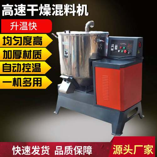 高速加热混色机颗粒干燥混料机不锈钢粉末搅拌机化工拌料混合机