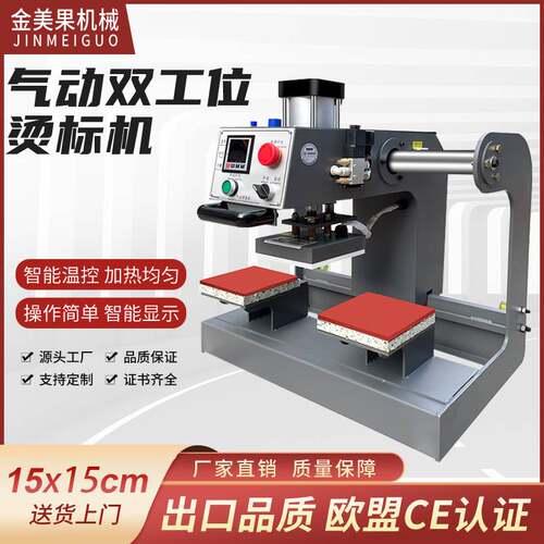 15x15cm气动双工位小型烫画机服装热转印压烫压唛机t恤卫衣烫标机