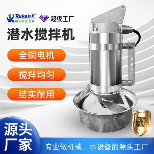 不锈钢潜水搅拌机工业污水处理环保设备小型电动搅拌器生产厂家