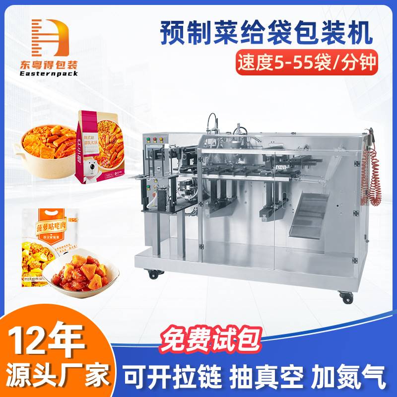 预制菜真空包装机商用外卖速食料理包自封袋自动封口给袋式包装机图片