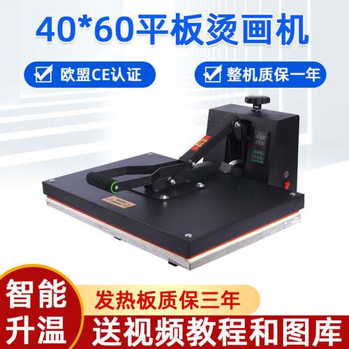 40*60平板高压烫画机 手动热转印烫画机 锦旗烫钻T恤印图烫印机
