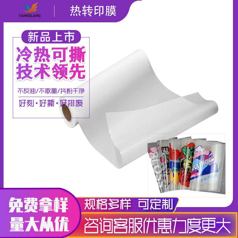数码柯式烫画打印膜A3卡通印花图案热转印膜T恤 白墨 烫画膜卷高性价比高么？