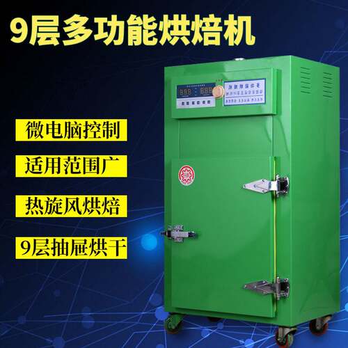 厂家直销9层抽屉式食品烘干机茶叶种子药材菇类烘干提香制茶机械