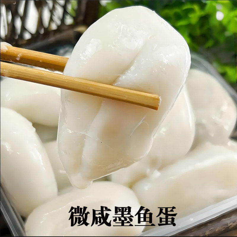 大白蛋温州特产大墨鱼蛋400g