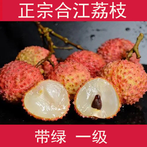 合江荔枝黛带绿冷链包邮
