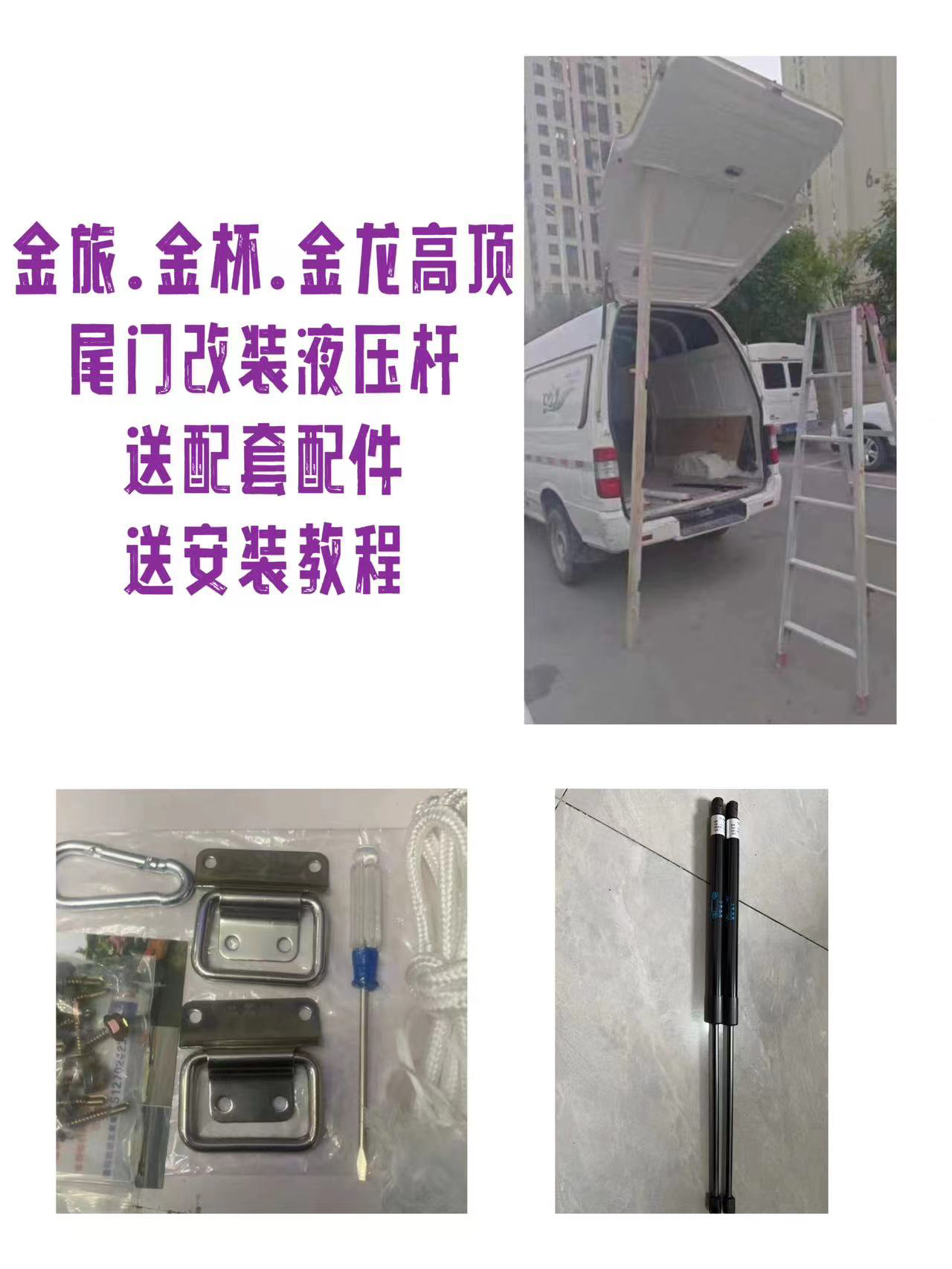 金杯海狮金旅平顶.中顶.高顶.支撑杆面包车尾门顶杆飞翼门液压杆