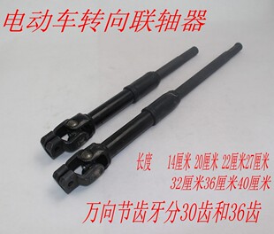 电动车配件方向机联轴器 电动汽车四轮车管柱联轴器 上下轴连接器