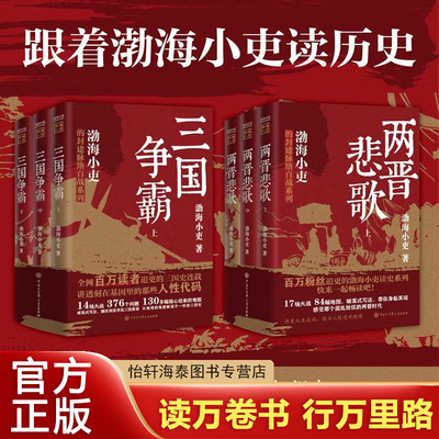 三国争霸+两晋悲歌（全6册）