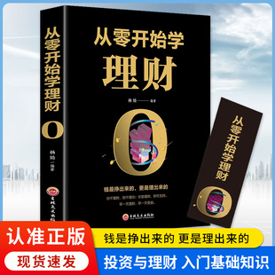 股票基金投资入门与聪明 从零开始学理财 投资与理财书籍入门基础知识 基金投资 投资者基金理财个人理财家庭