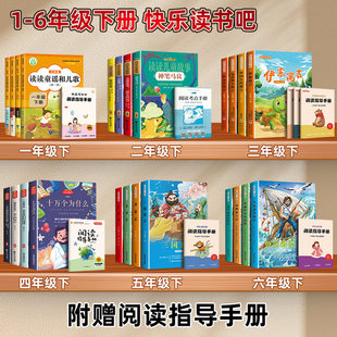 25春新版【任选5册】快乐读书吧1-6年级必读