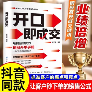 抓住客户 开口即成交 痛点和爽点 让客户秒下单 销售人员宝典销售书籍正版 销售公式 抖音同款