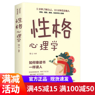 10分钟看清他人 社单本正版 书排行榜 吉林文史出版 5分钟了解自己 正版 如何像读书一样读人 包邮 性格心理学 心理学入门基础书籍