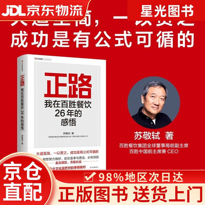 正路2：我一生的追求和实践