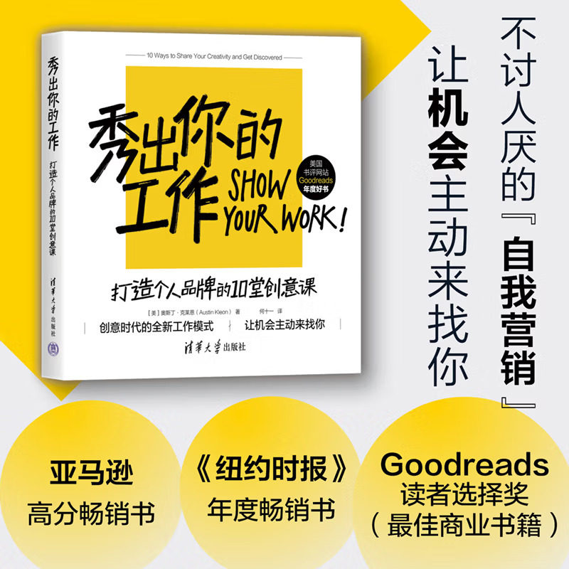 秀出你的工作：打造个人品牌的10堂创意课