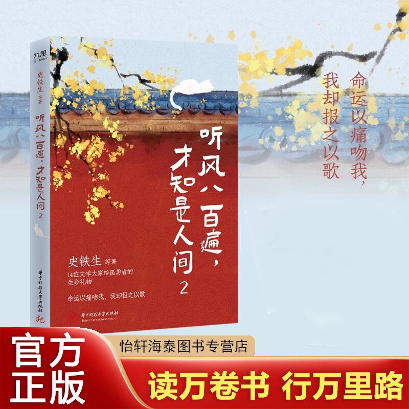 史铁生听风八百遍，才知是人间2