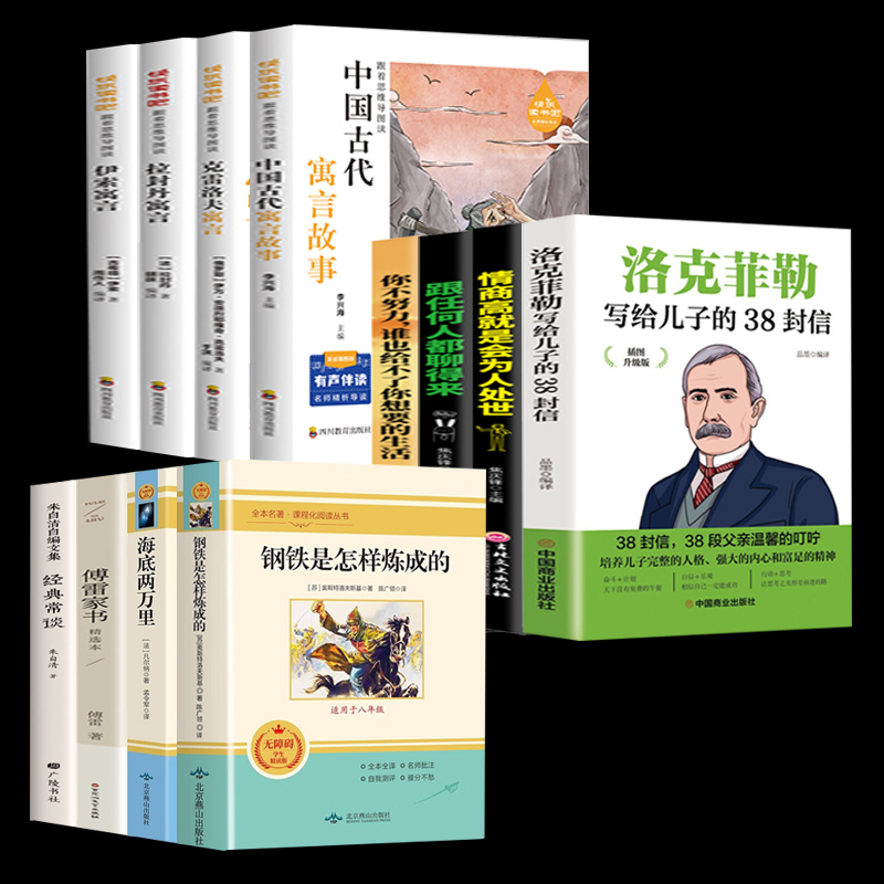 【100多种任选1本】四大名著洛克菲勒写给儿子的38封信推荐入职场的你改变你一生的高情商沟通术情商高就会说话职场心理学人际交往使用感如何?