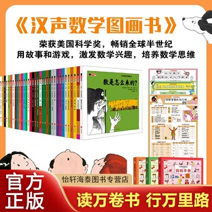 【赠妈妈手册】新版汉声数学图画书全41册3-6-8-10岁幼儿启蒙认知数学思维训练数是怎么来的汉声数学绘本走进奇妙的数学世界
