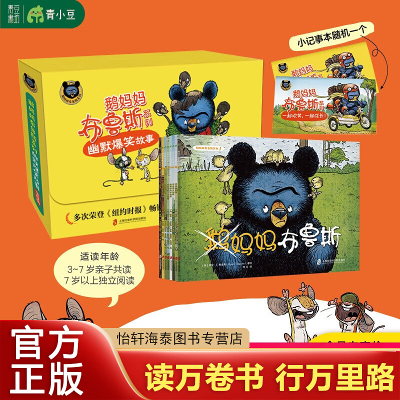 青豆书坊鹅妈布鲁斯系列