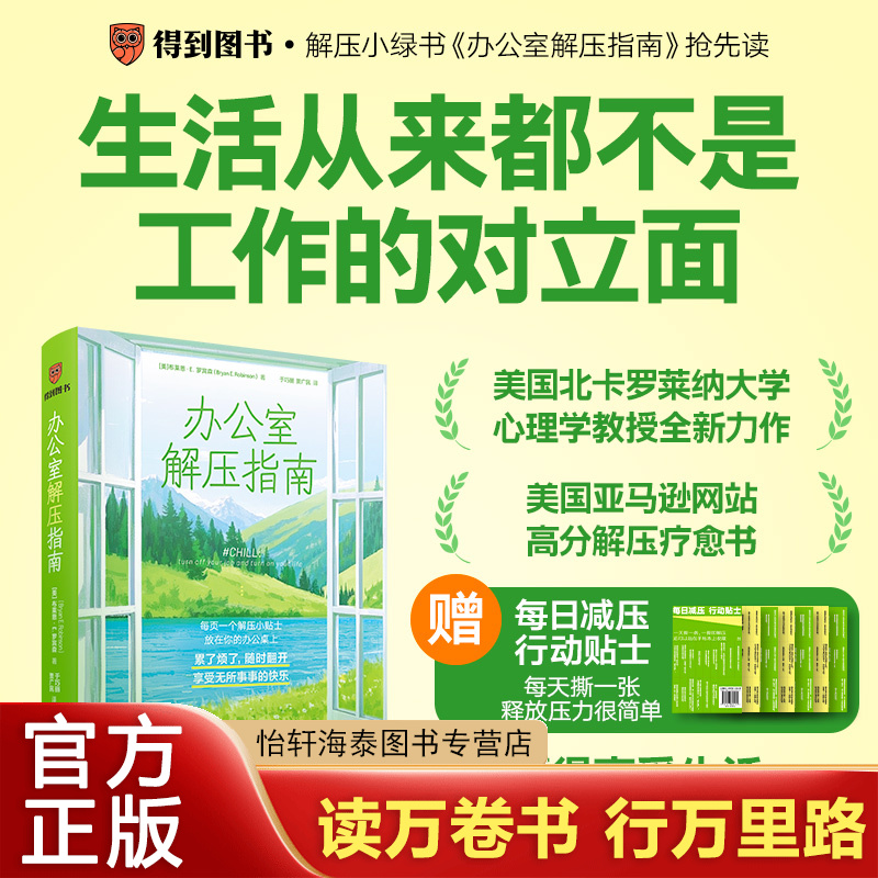 办公室解压指南布莱恩·E