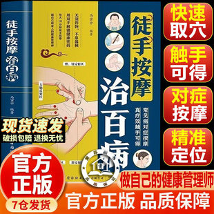 徒手按摩治百病 常见病 对症按摩 真疗效触手可得 家庭实用养生书籍