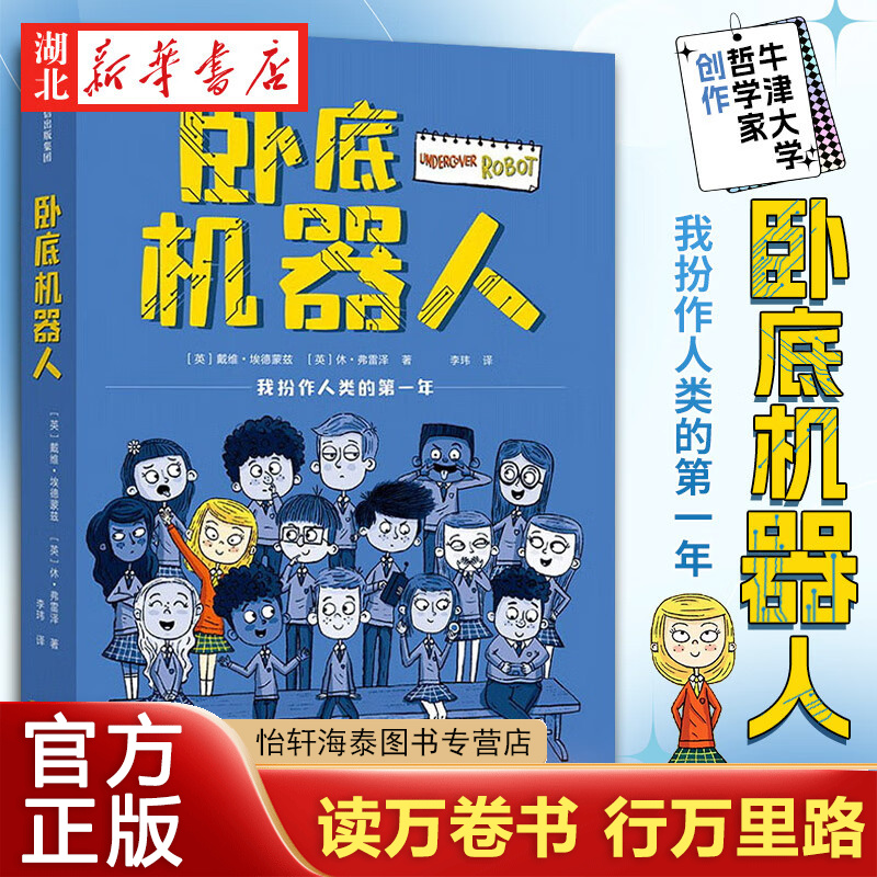 敦煌灵犬 不止一个达尔文 卧底机器人 鸡脚怪屋 孙轶飞著 了不起的生物学 中小学生课外阅读书籍