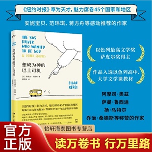 蒋方舟感 想成为神 安妮宝贝 当当网 埃特加·凯雷特 正版 纽约时报 社 巴士司机 书籍 奉为天才 湖南文艺出版 范玮琪