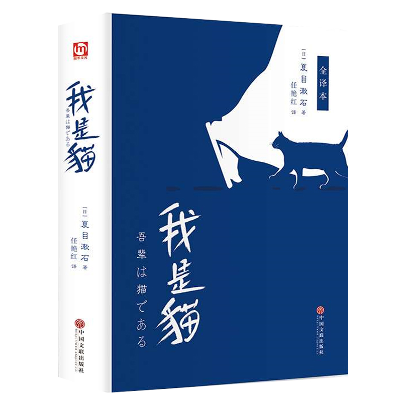 我是猫 日 夏目漱石多少钱 我是猫 日 夏目漱石优惠券免费领取 有条鱼