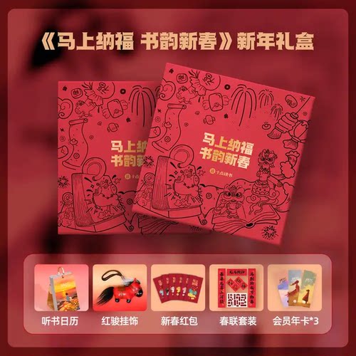 十点读书 听书日历 2026新年礼盒 十点读书 听书日历 2026新年礼盒