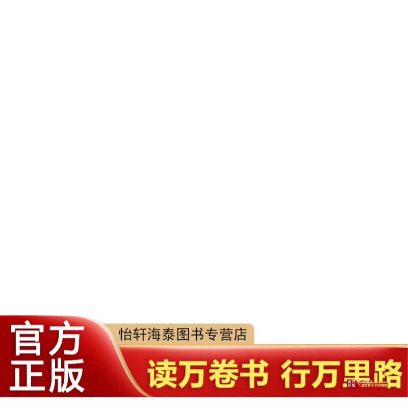 人生须尽欢 李白传 （青春版李白传，像李白一样逃离精神内耗，抓住每一个快乐的瞬间！）